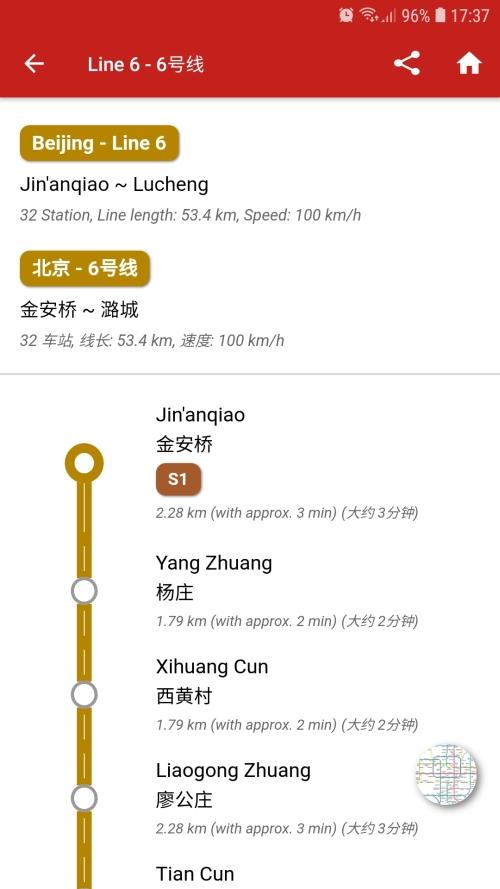 China Beijing Subway (Offline) 中国北京地铁 (离线) 2.5 Screenshot 5