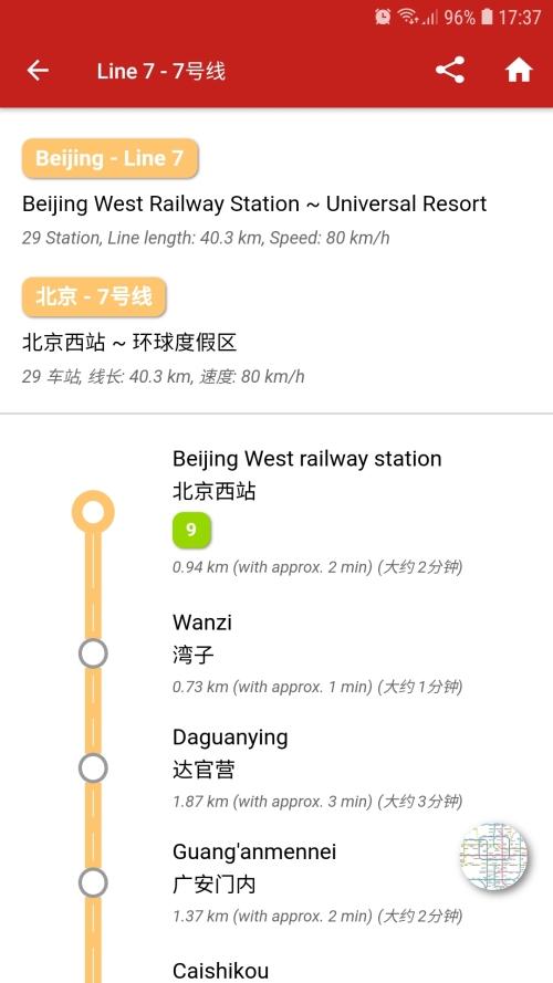 China Beijing Subway (Offline) 中国北京地铁 (离线) 2.5 Screenshot 6