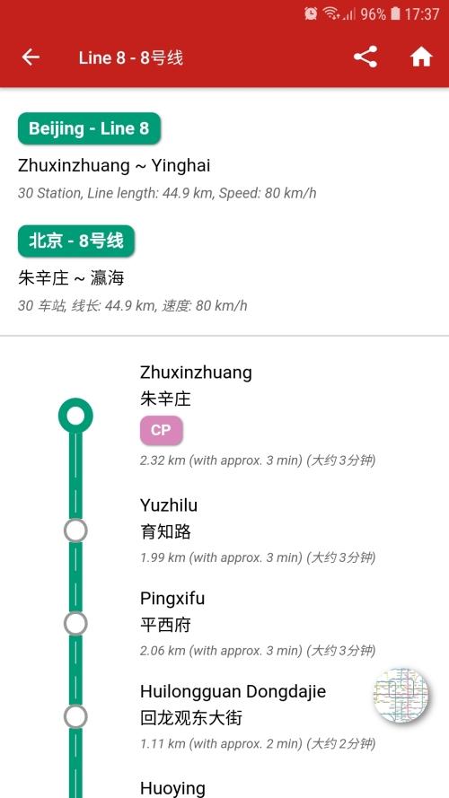 China Beijing Subway (Offline) 中国北京地铁 (离线) 2.5 Screenshot 7
