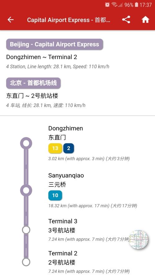 China Beijing Subway (Offline) 中国北京地铁 (离线) 2.5 Screenshot 8