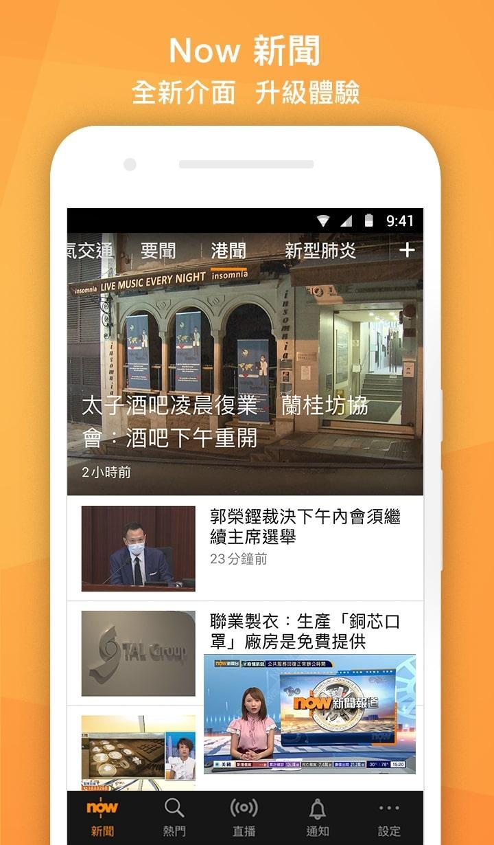 Now 新聞 24小時直播 5.9.7 Screenshot 1