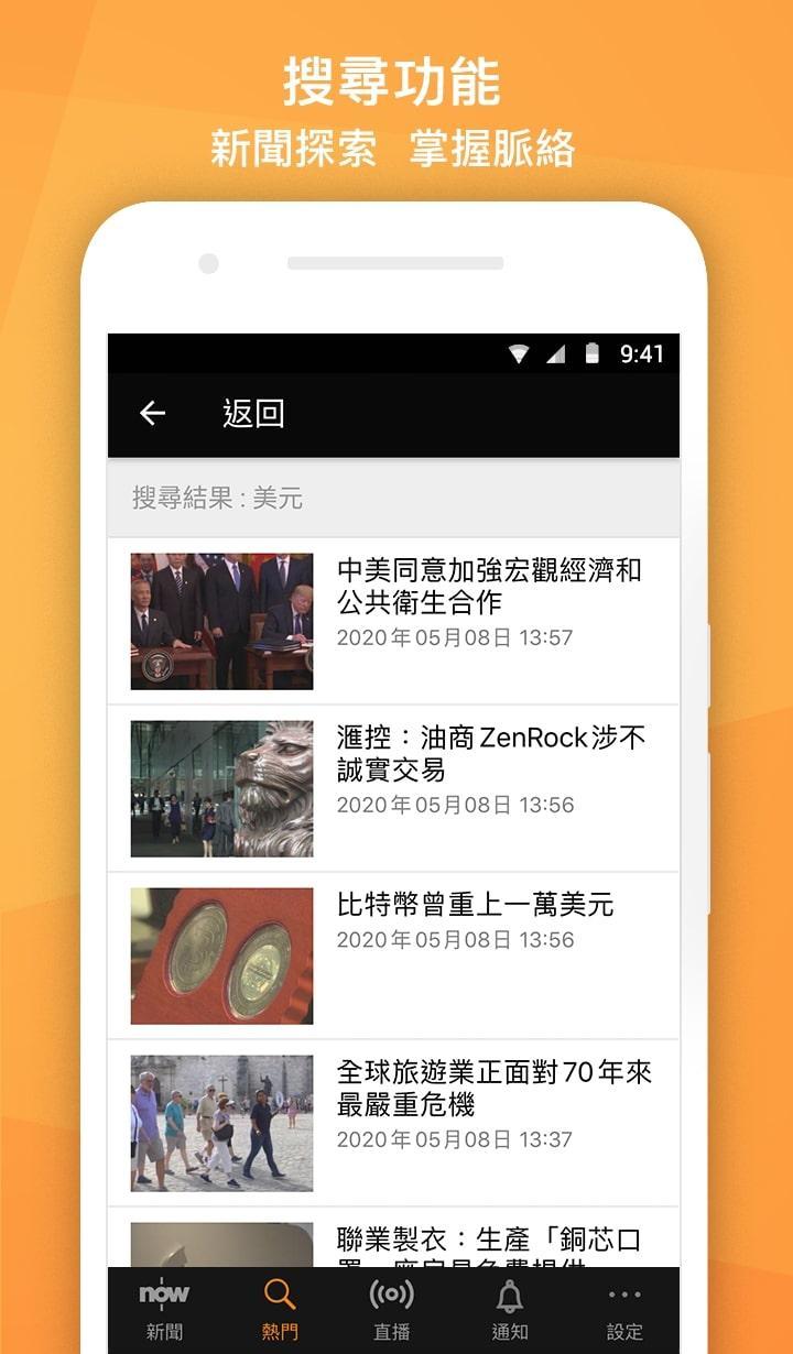 Now 新聞 24小時直播 5.9.7 Screenshot 4