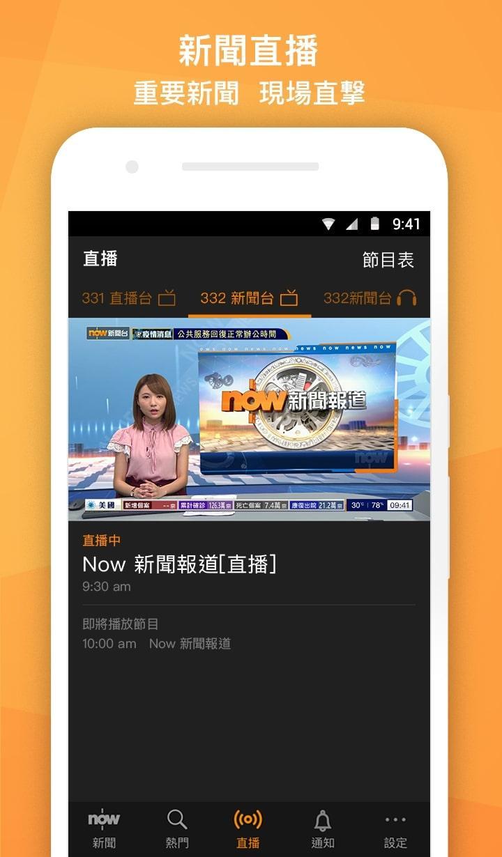 Now 新聞 24小時直播 5.9.7 Screenshot 5
