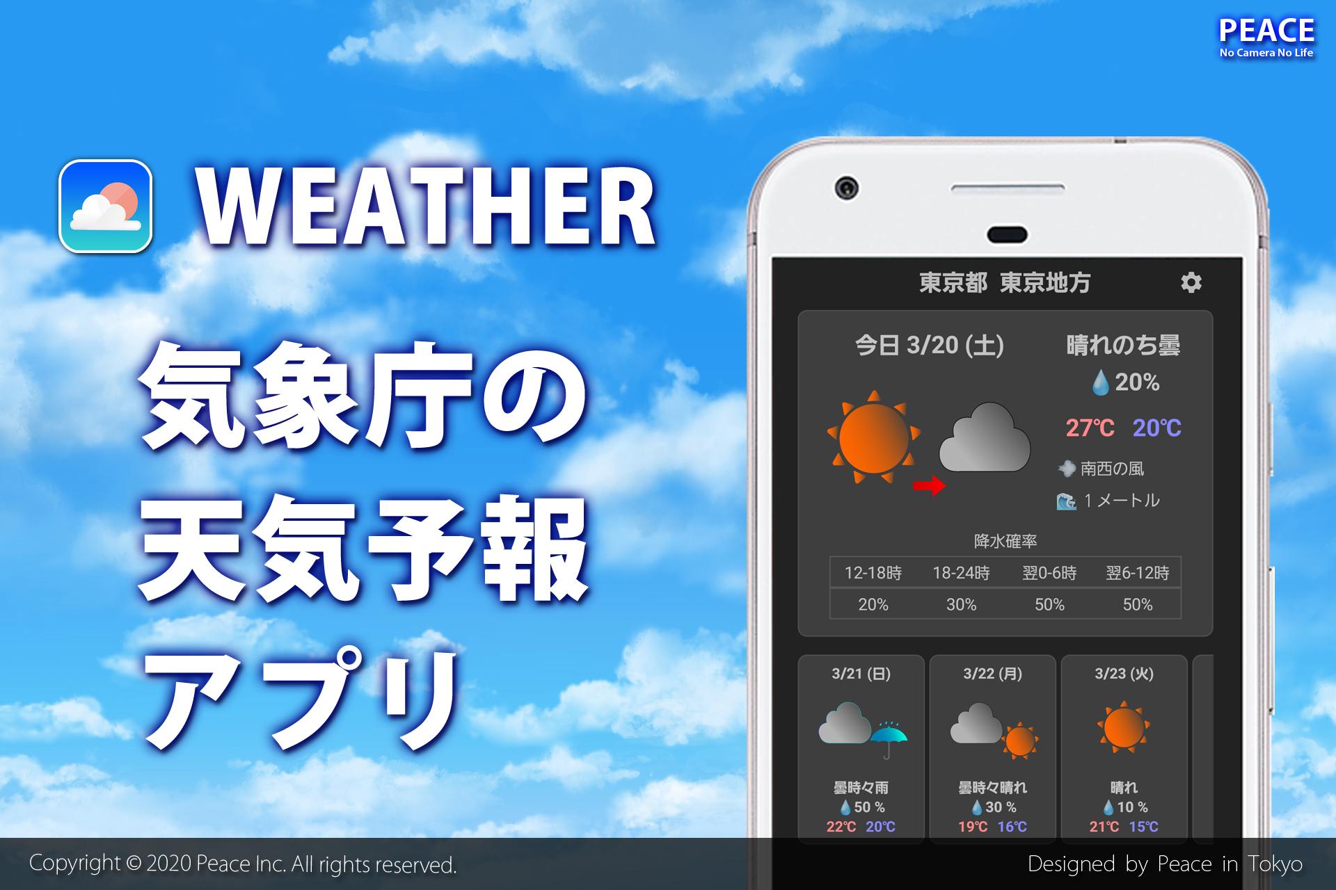 天気アプリ  気象庁の天気予報  無料 screenshot