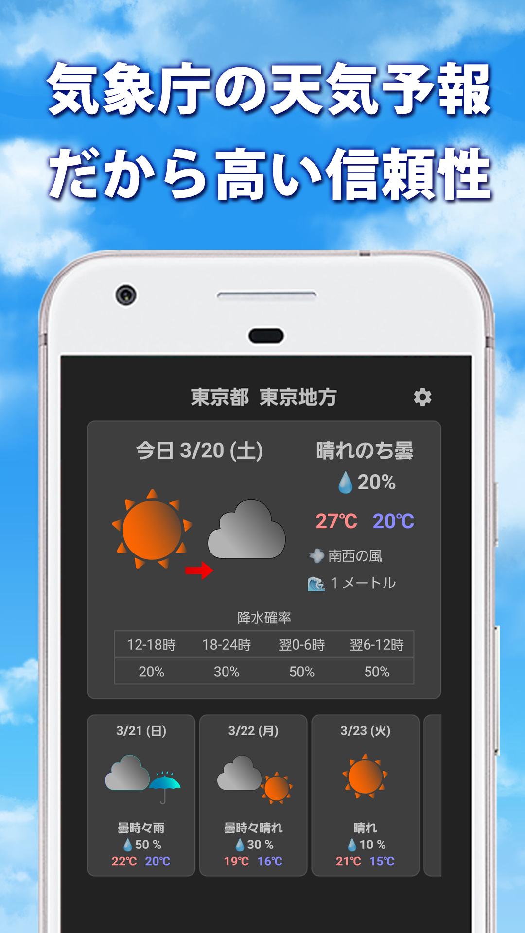 天気アプリ  気象庁の天気予報  無料 3.0.2 Screenshot 2