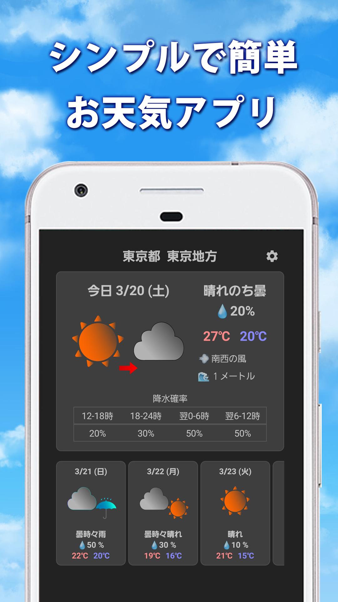 天気アプリ  気象庁の天気予報  無料 3.0.2 Screenshot 6
