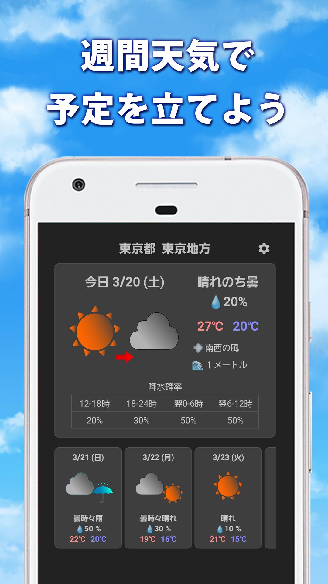 天気アプリ  気象庁の天気予報  無料 3.0.2 Screenshot 7