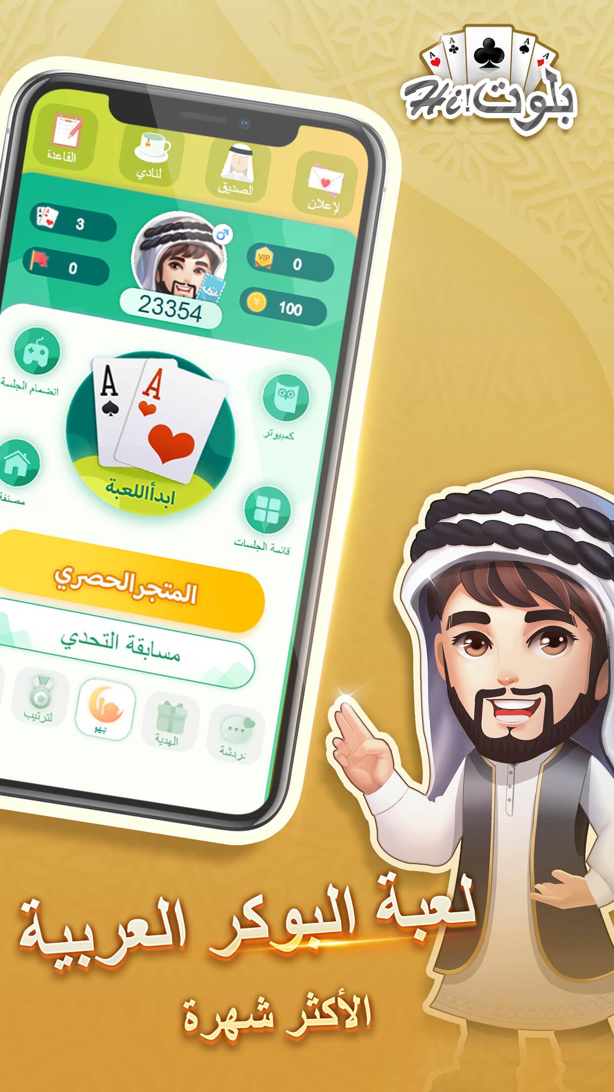 Hi بلوت 1.0.3 Screenshot 1