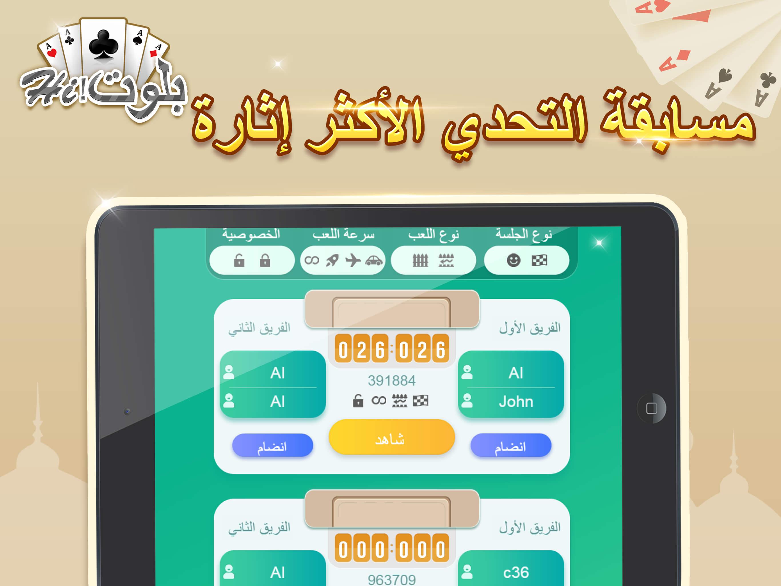 Hi بلوت 1.0.3 Screenshot 14