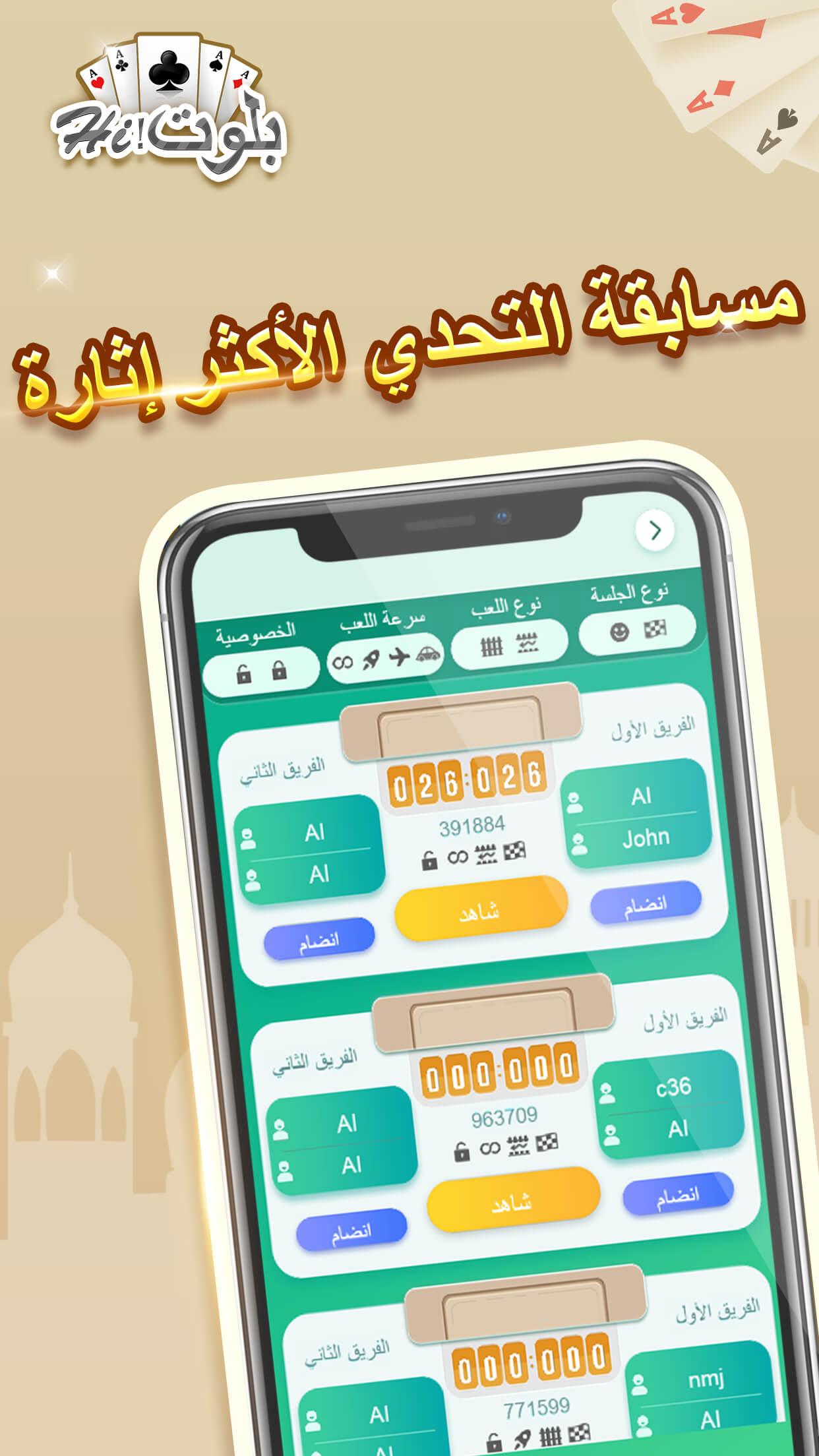 Hi بلوت 1.0.3 Screenshot 5