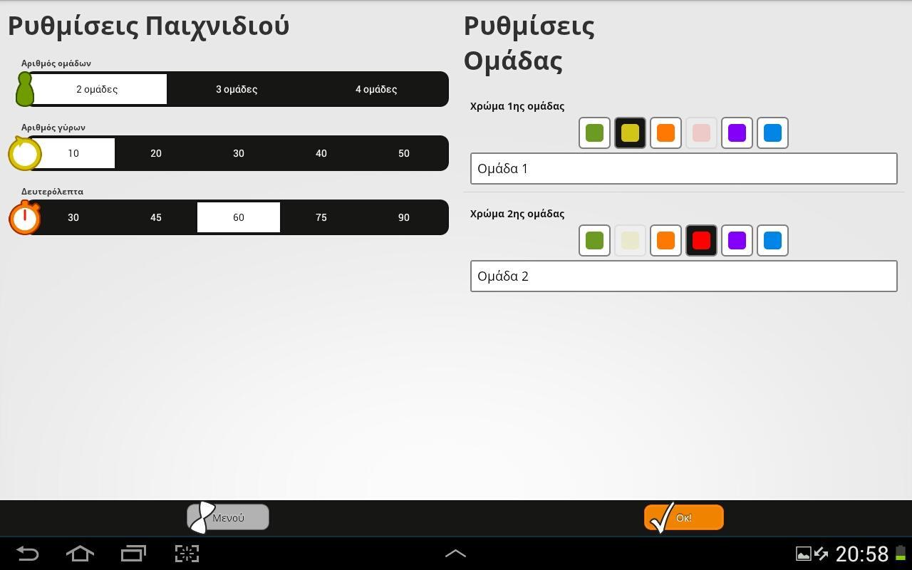 Πες Βρες! 4.50 Screenshot 11