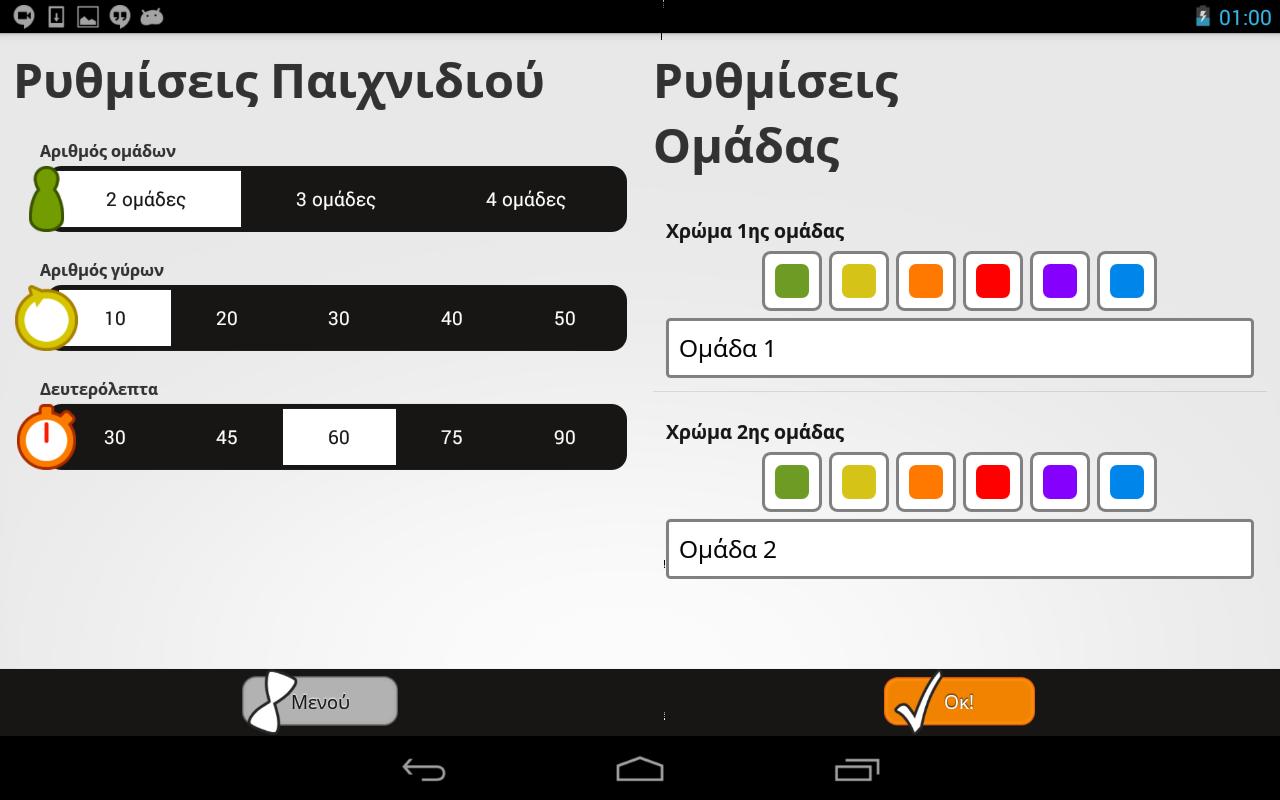 Πες Βρες! 4.50 Screenshot 13