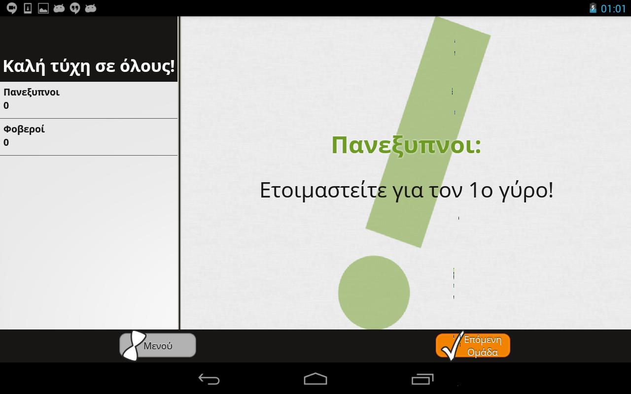 Πες Βρες! 4.50 Screenshot 14