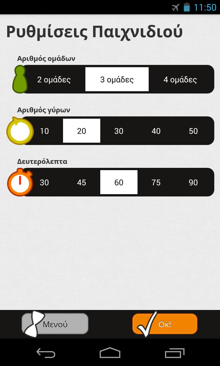 Πες Βρες! 4.50 Screenshot 2
