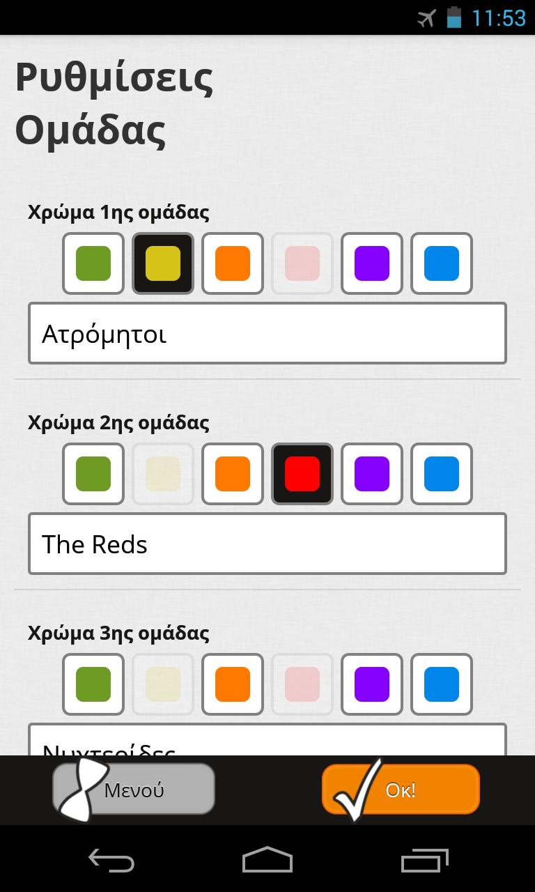 Πες Βρες! 4.50 Screenshot 3