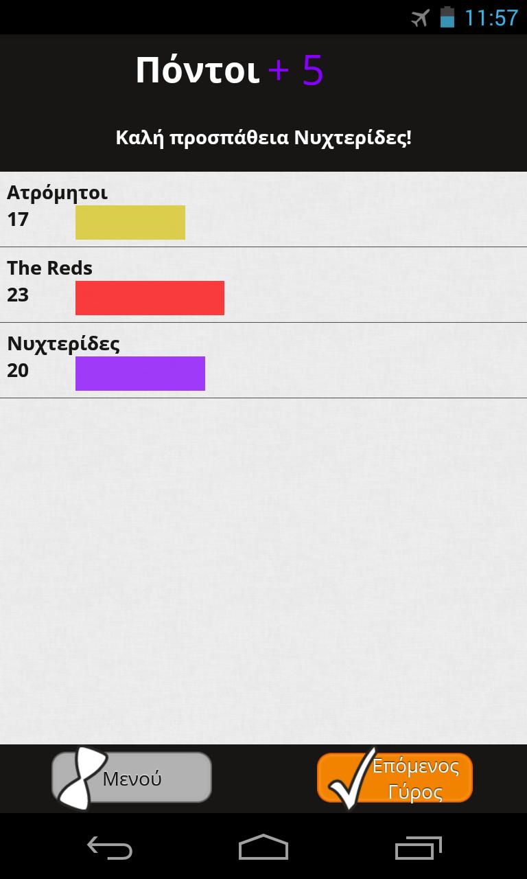 Πες Βρες! 4.50 Screenshot 6