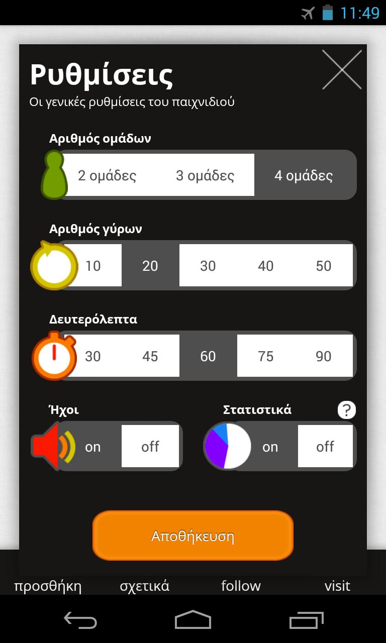 Πες Βρες! 4.50 Screenshot 7