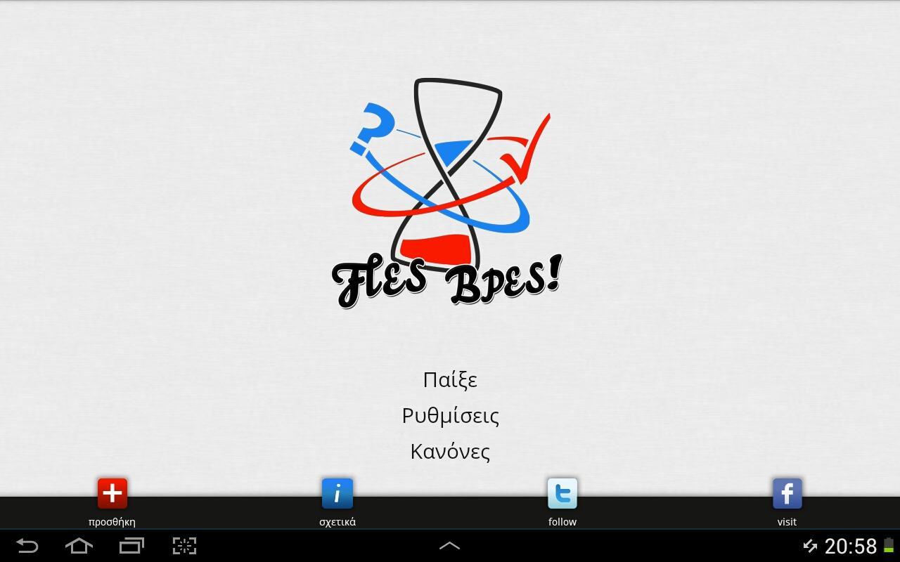Πες Βρες! 4.50 Screenshot 9