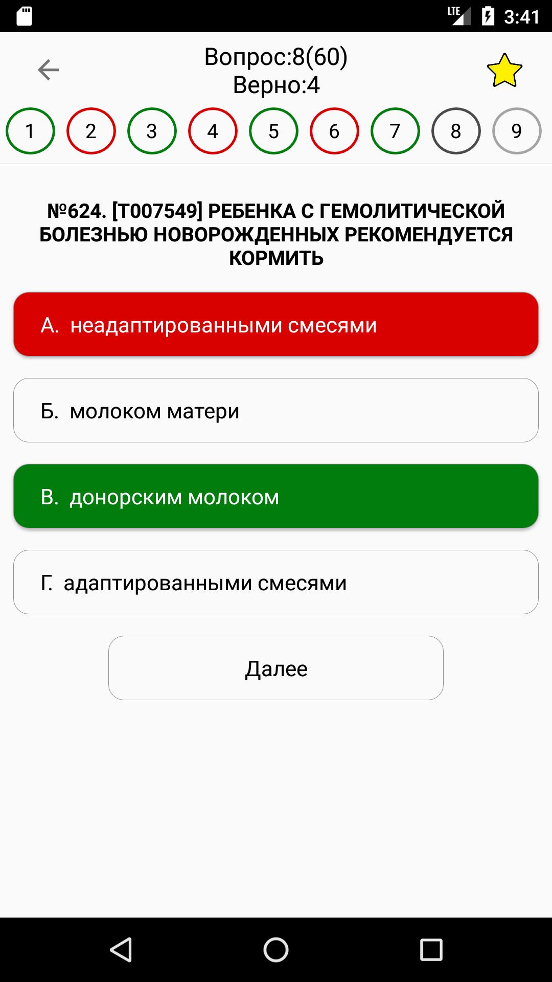 АККРЕДИТАЦИЯ СПО 2019 1.2.0 Screenshot 3