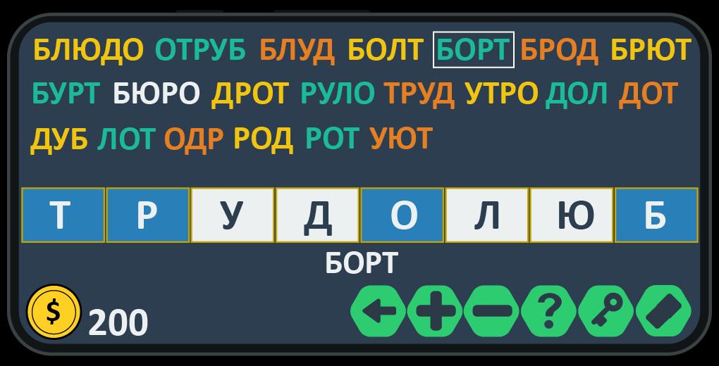 Игра в слова: игра на двоих по WI-FI 149 Screenshot 11