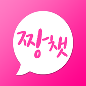 짱챗 - 랜덤채팅 친구만들기 app icon