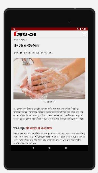 Priyota Online Bangla Lifestyle Magazine 8.1 Screenshot 10
