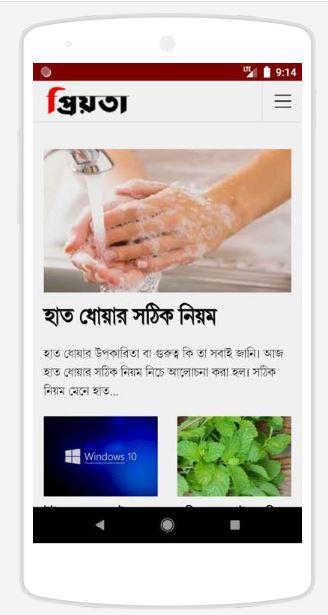 Priyota Online Bangla Lifestyle Magazine 8.1 Screenshot 3