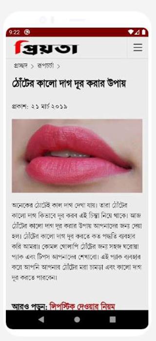 Priyota Online Bangla Lifestyle Magazine 8.1 Screenshot 4