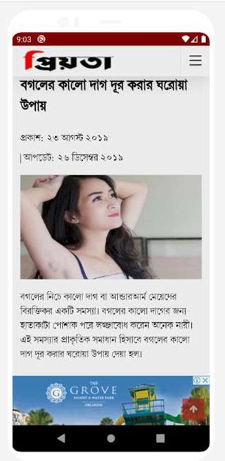 Priyota Online Bangla Lifestyle Magazine 8.1 Screenshot 5