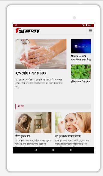 Priyota Online Bangla Lifestyle Magazine 8.1 Screenshot 8