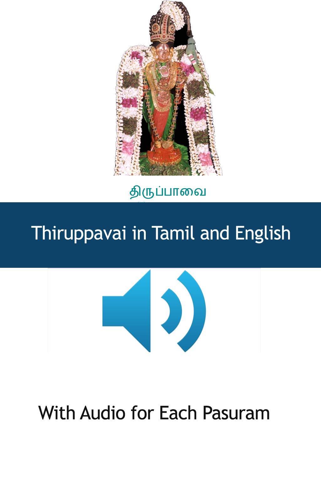 Andaal Thiruppavai Pasurams 3.0 Screenshot 1