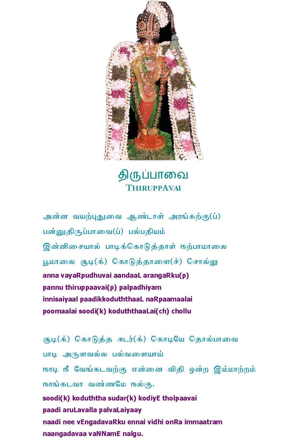 Andaal Thiruppavai Pasurams 3.0 Screenshot 2
