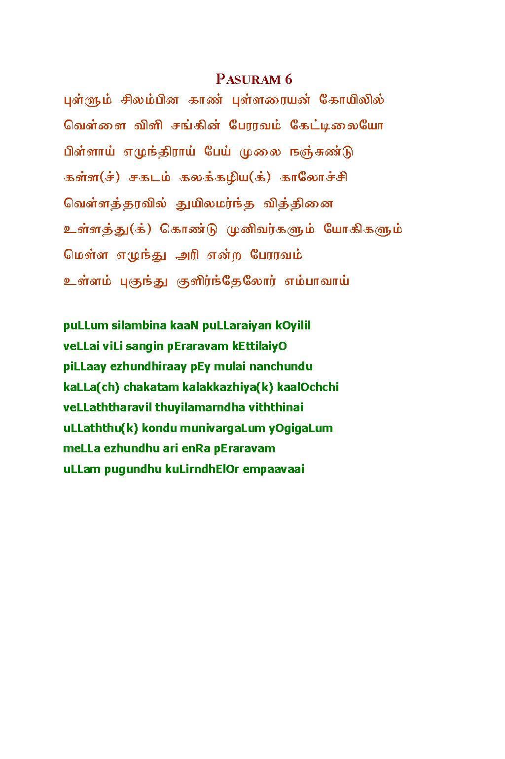 Andaal Thiruppavai Pasurams 3.0 Screenshot 3