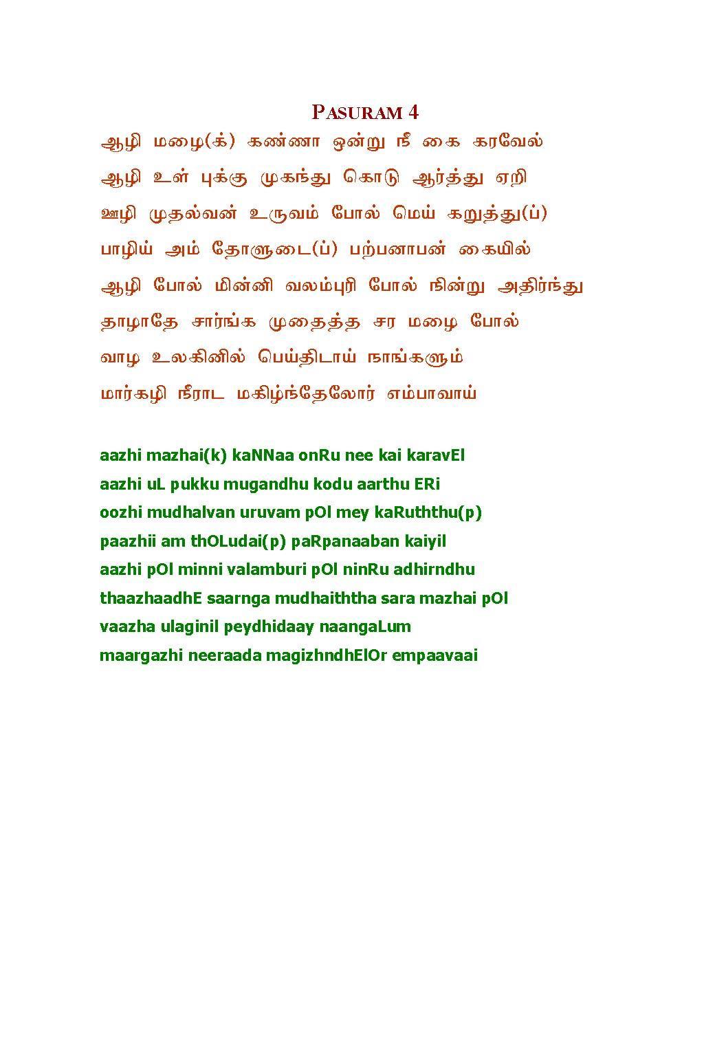 Andaal Thiruppavai Pasurams 3.0 Screenshot 4