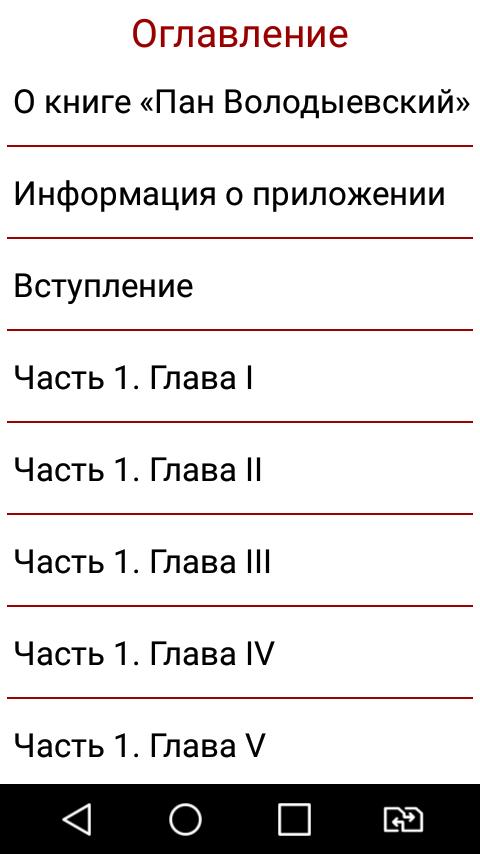 Пан Володыевский 7.4 Screenshot 4