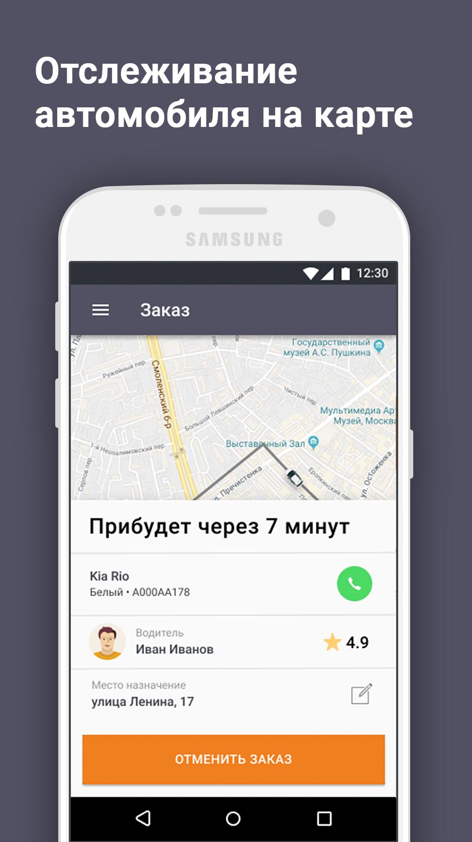 Такси Елена 1.5.8 Screenshot 3