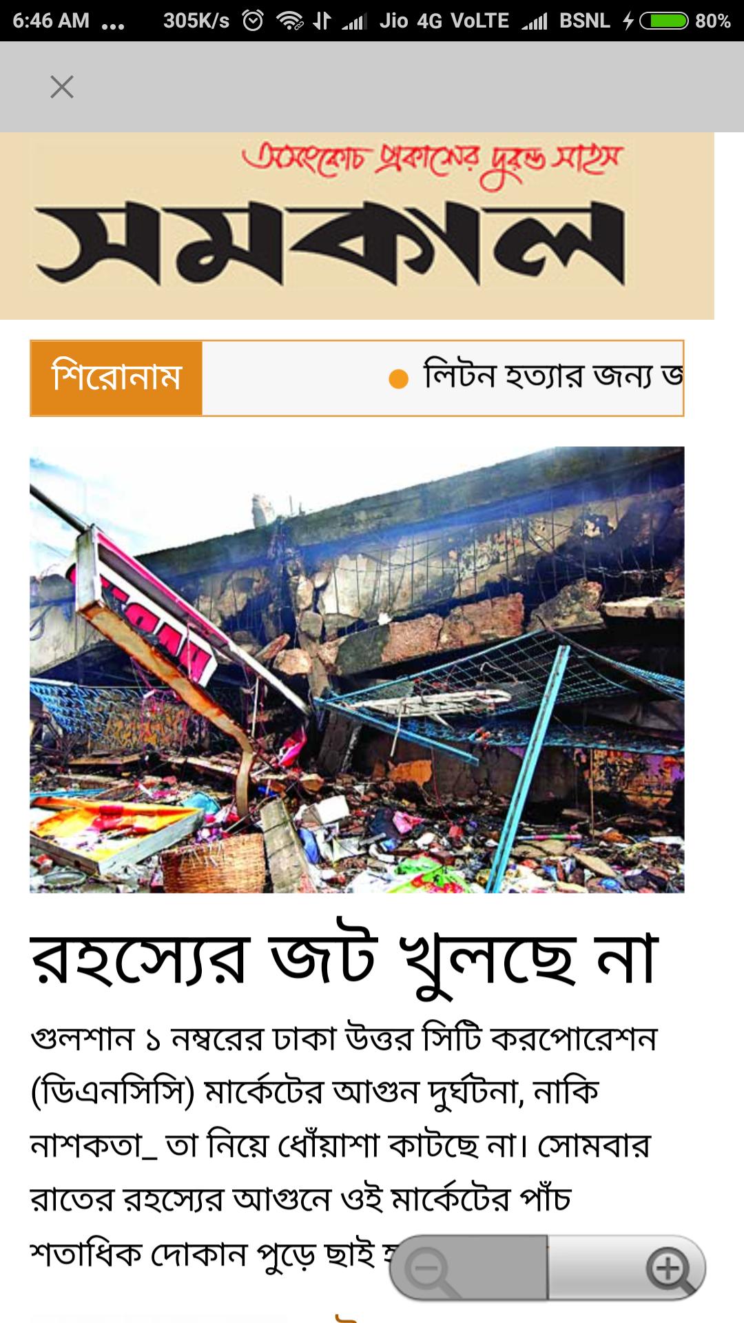 Bengali News Paper amp; ePapers 4.0.1 Screenshot 10