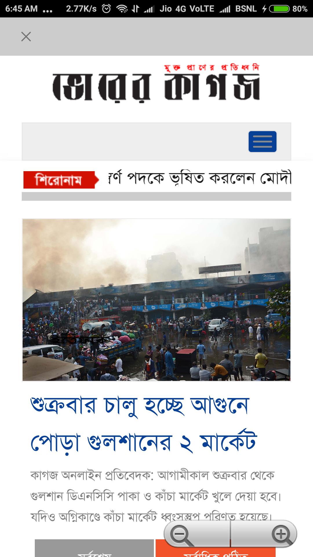 Bengali News Paper amp; ePapers 4.0.1 Screenshot 11