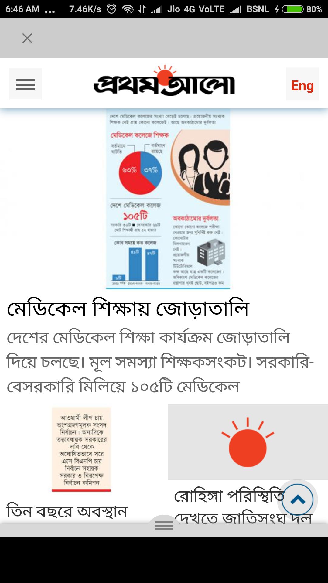 Bengali News Paper amp; ePapers 4.0.1 Screenshot 12