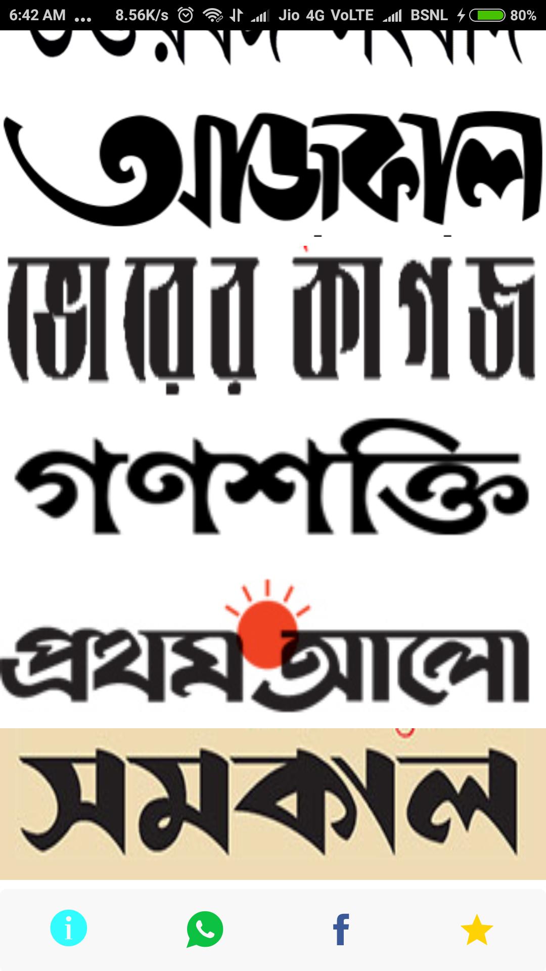 Bengali News Paper amp; ePapers 4.0.1 Screenshot 2