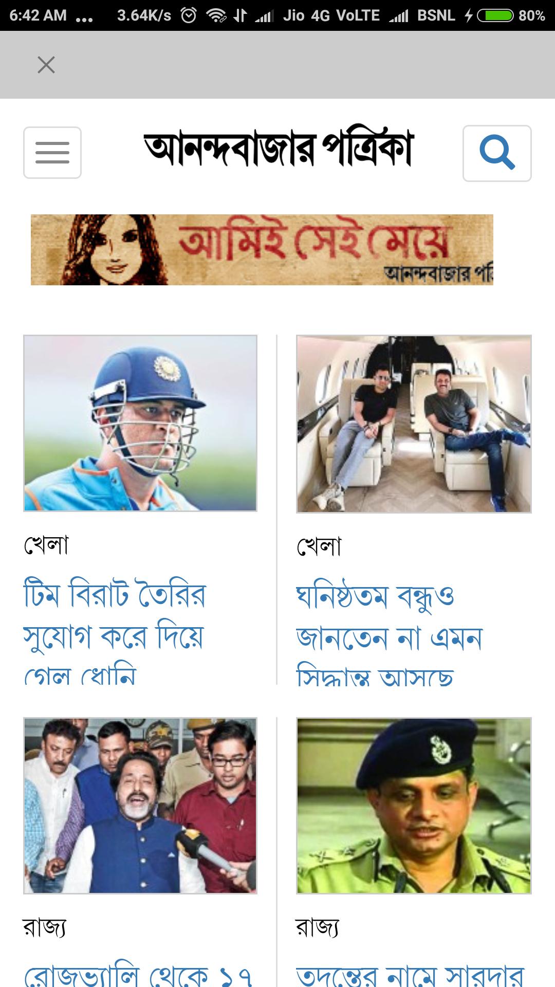 Bengali News Paper amp; ePapers 4.0.1 Screenshot 4