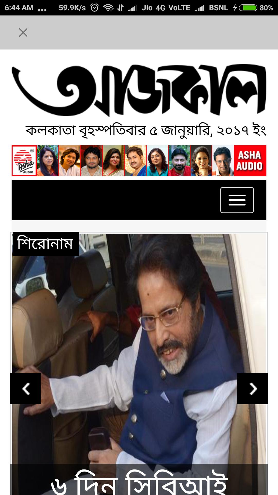 Bengali News Paper amp; ePapers 4.0.1 Screenshot 8