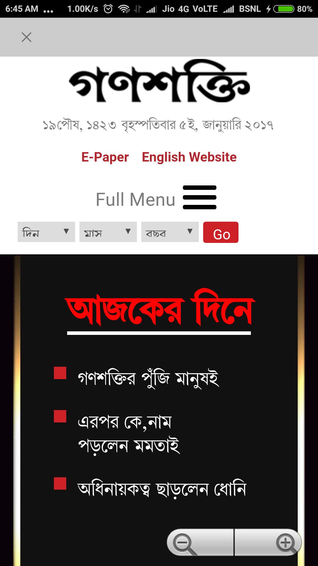 Bengali News Paper amp; ePapers 4.0.1 Screenshot 9