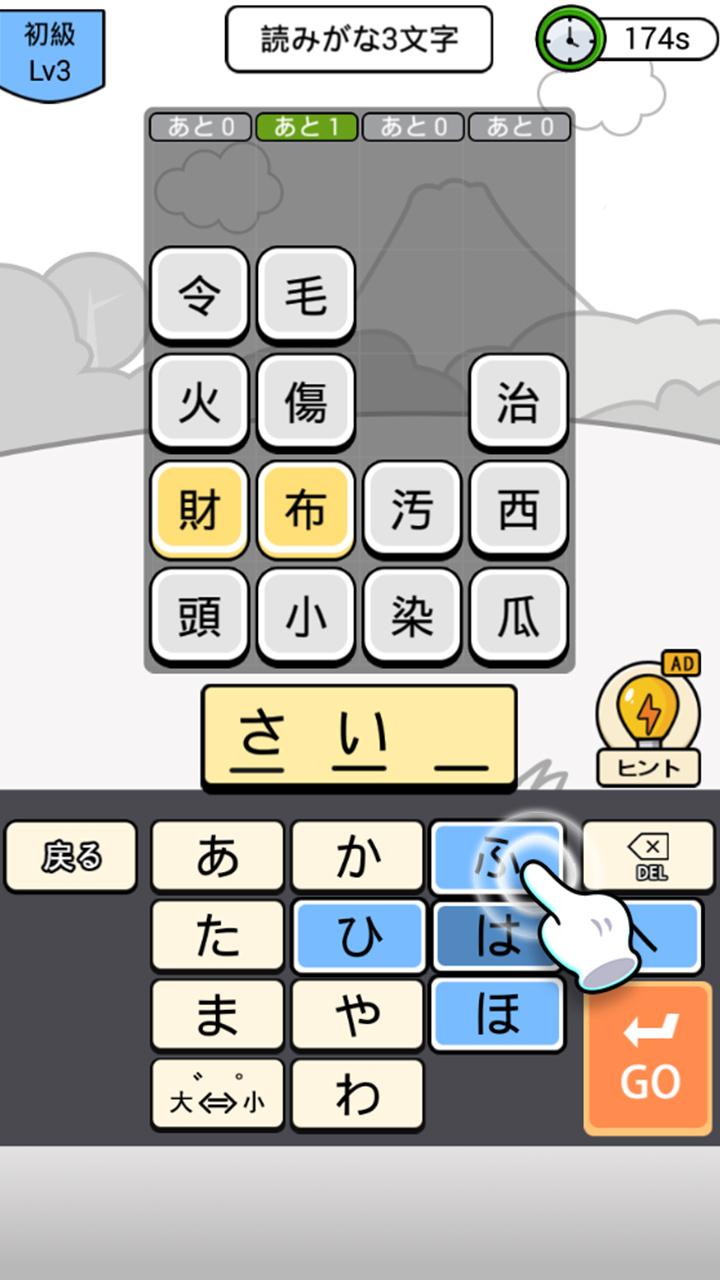 漢字クイズ 漢字ケシマスのレジャーゲーム、四字熟語消し、無料パズルオフラインゲーム 2.2101 Screenshot 11