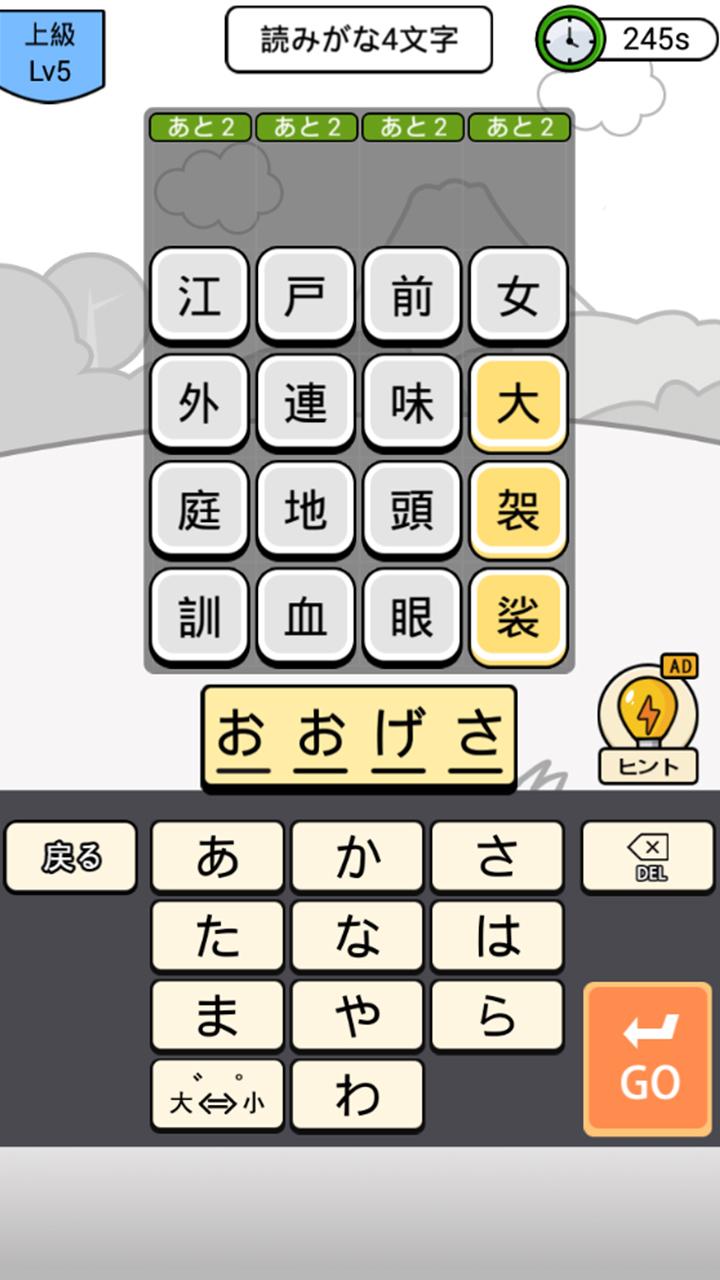 漢字クイズ 漢字ケシマスのレジャーゲーム、四字熟語消し、無料パズルオフラインゲーム 2.2101 Screenshot 13