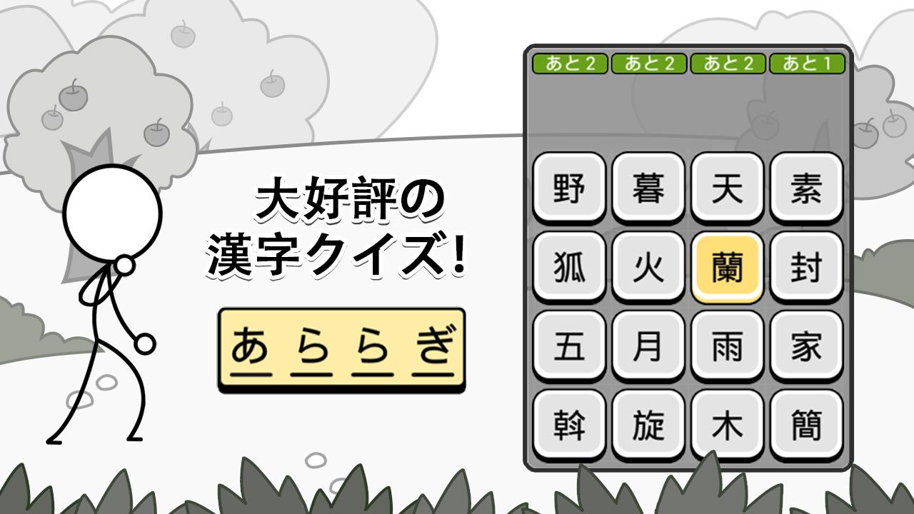 漢字クイズ 漢字ケシマスのレジャーゲーム、四字熟語消し、無料パズルオフラインゲーム 2.2101 Screenshot 17