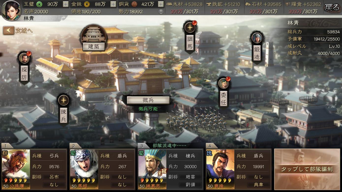 三國志 真戦 1.1.7 Screenshot 16