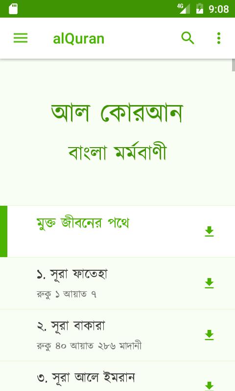 Al Quran Bangla Mormobani 10.102.20210412.3546 Screenshot 1