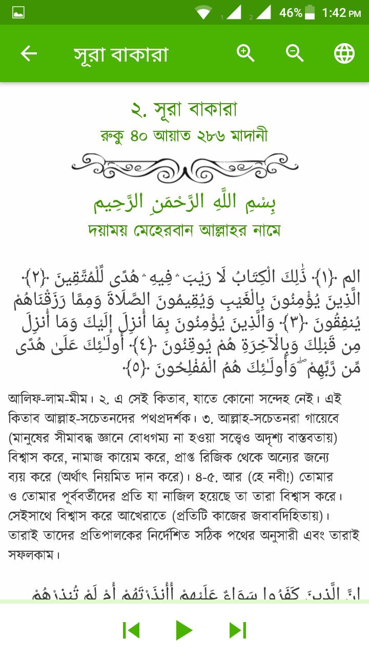 Al Quran Bangla Mormobani 10.102.20210412.3546 Screenshot 3