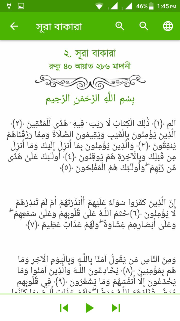 Al Quran Bangla Mormobani 10.102.20210412.3546 Screenshot 4